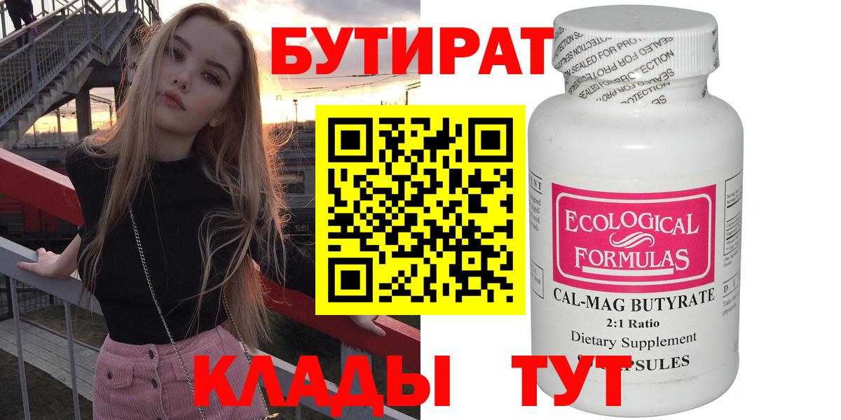 Бутират  Октябрьский  БУТИРАТ оксана 