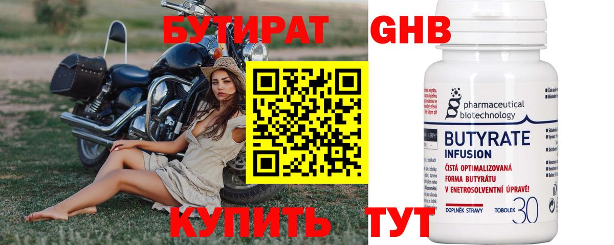 БУТИРАТ буратино Октябрьский