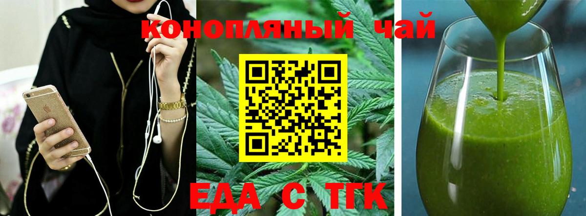 Еда ТГК конопля  Октябрьский 