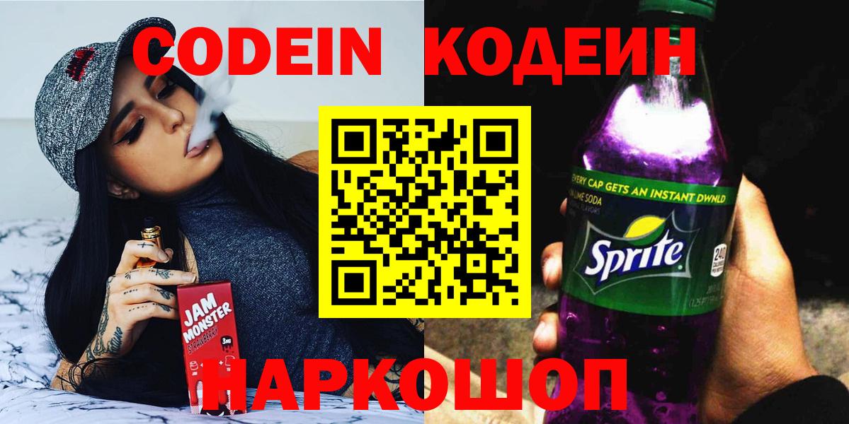 Октябрьский  Кодеиновый сироп Lean напиток Lean (лин)  Вход с VPN 