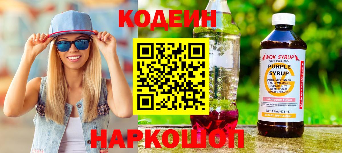 Кодеиновый сироп Lean напиток Lean (лин) Октябрьский