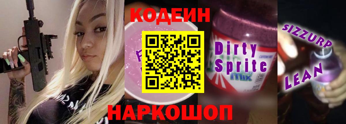 купить наркотики цена  Октябрьский  Кодеиновый сироп Lean Purple Drank  Кодеин Purple Drank 