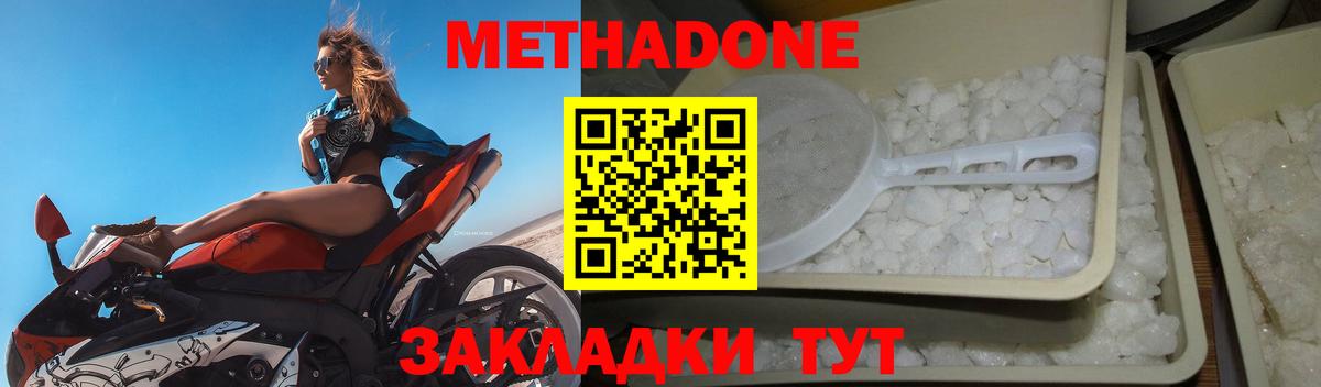 Метадон methadone  Метадон мёд  Вход с VPN  Октябрьский 