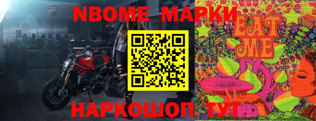 Марки 25I-NBOMe 1500мкг  Марки 25I-NBOMe 1500мкг  Октябрьский 