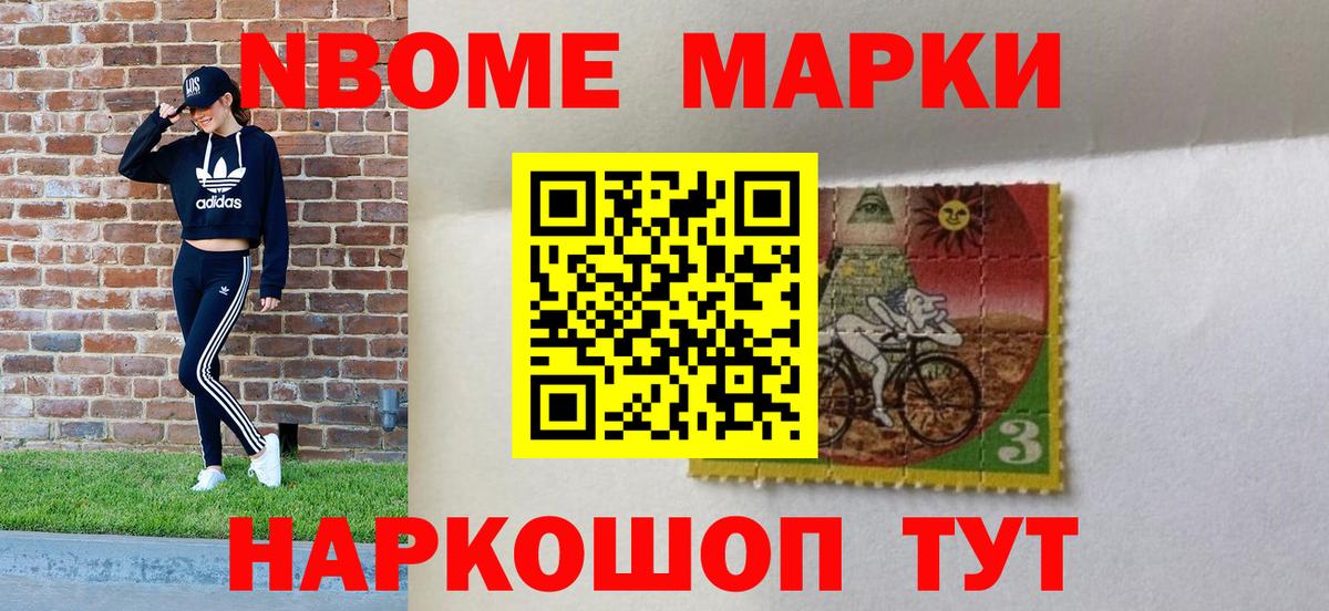 Марки 25I-NBOMe 1,8мг Октябрьский